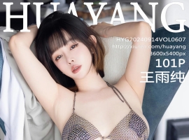 [HuaYang花漾写真] 2024.09.14 VOL.607 王雨纯 [101+1P]