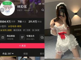 抖音 林扣弦 轻糖乐园  NO.002期 【15P】