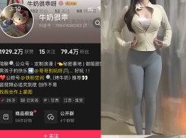 抖音 牛奶很乖 铁粉空间 NO.001期 【20P4V】