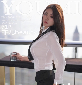 [YOUMI尤蜜荟] 2024.05.23 VOL.1066 菲儿beauty [71+1P]