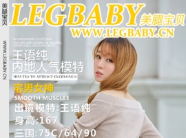 [LEGBABY美腿宝贝] 2016.06.21 V019 语纯 OL装 [34P+99M]