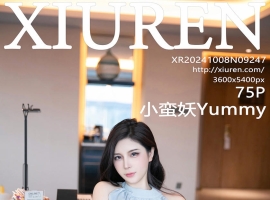 [XiuRen秀人网] 2024.10.08 No.9247 小蛮妖Yummy [75+1P]