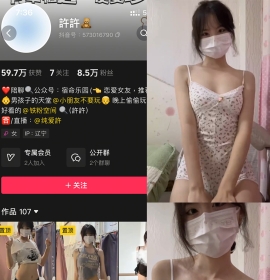 抖音 许许 铁粉空间 NO.001期 【2P6V】