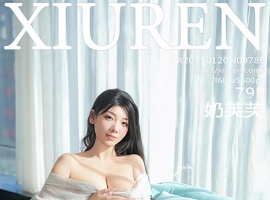 [XiuRen秀人网] 2025.01.20 No.9786 奶芙芙 [78+1P]