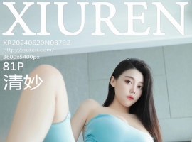 [XiuRen秀人网] 2024.06.20 No.8732 清妙 [81+1P]