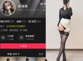 抖音 余珠珠 秘语空间 NO.001期 【33P3V】