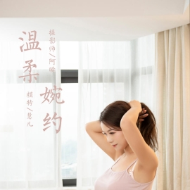 [YALAYI雅拉伊]2024.04.12 NO.1117 温柔婉约 慧儿[48+1／500MB]