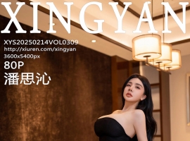 [XINGYAN星颜社] 2025.02.14 VOL.309 潘思沁 [80+1P]