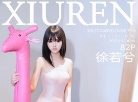 [XiuRen秀人网] 2024.07.02 No.8790 徐若兮 [82+1P]