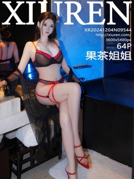 [XiuRen秀人网] 2024.12.04 No.9544 果茶姐姐 [64+1P]