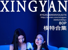 [XINGYAN星颜社] 2024.09.30 VOL.276 潘思沁 [80+1P]
