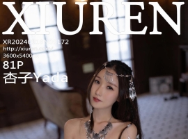 [XiuRen秀人网] 2024.09.18 No.9172 杏子Yada [81+1P]
