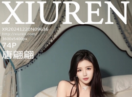 [XiuRen秀人网] 2024.12.20 No.9636 唐翩翩 [74+1P]