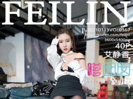 [FEILIN嗲囡囡] 2021.01.13 No.367 艾静香 [40+1P]
