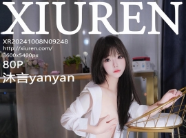 [XiuRen秀人网] 2024.10.08 No.9248 沐言yanyan [80+1P]