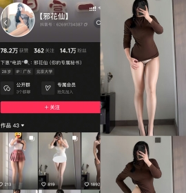 抖音 邪花仙 铁粉空间 NO.004期 【15P】