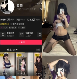 抖音 雪顶 岛遇 NO.005期 【30P】