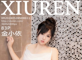 [XiuRen秀人网] 2024.05.28 No.8611 金小依 [83+1P]