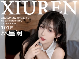 [XiuRen秀人网] 2024.06.26 No.8761 林星阑 [101+1P]