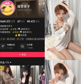 抖音 提苦茶子 岛遇 NO.002期 【17P6V】