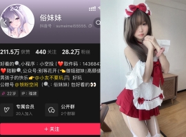 抖音 俗妹妹 铁粉空间 NO.003期 【68P】
