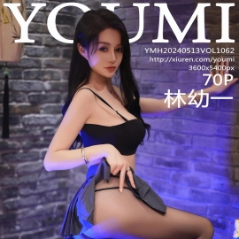 [YOUMI尤蜜荟] 2024.05.13 VOL.1062 林幼一 [70+1P]