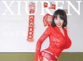 [XiuRen秀人网] 2025.02.10 No.9862 油田溪溪 [77+1P]