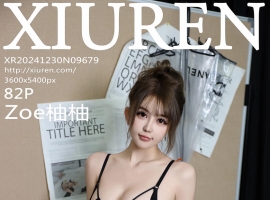 [XiuRen秀人网] 2024.12.30 No.9679 Zoe柚柚 [82+1P]