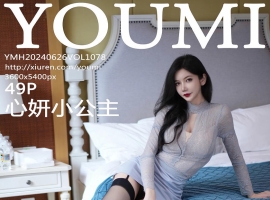 [YOUMI尤蜜荟] 2024.06.26 VOL.1078 心妍小公主 [49+1P]