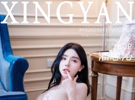 [XINGYAN星颜社] 2025.01.17 VOL.301 潘思沁 [80+1P]