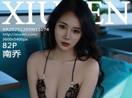 [XiuRen秀人网] 2025.12.05 No.11074 南乔 [82+1P]