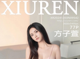 [XiuRen秀人网] 2024.12.03 No.9542 方子萱 [77+1P]
