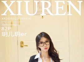 [XiuRen秀人网] 2025.02.24 No.9926 玥儿玥er [82+1P]