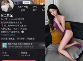 快手 刘二萌 圈子 NO.008期 【37P】