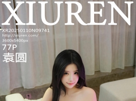 [XiuRen秀人网] 2025.01.10 No.9741 袁圆 [77+1P]