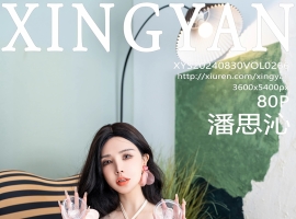 [XINGYAN星颜社] 2024.08.30 VOL.266 潘思沁 [80+1P]