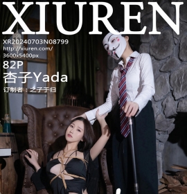 [XiuRen秀人网] 2024.07.03 No.8799 杏子Yada [82+1P]