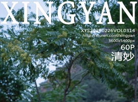 [XINGYAN星颜社] 2025.02.26 VOL.314 清妙 [60+1P]