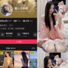 抖音 磨人小妖精 铁粉空间 NO.005期 【18P9V】