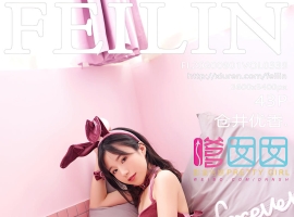 [FEILIN嗲囡囡] 2020.09.01 VOL.339 仓井优香 [43+1P]