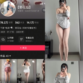 抖音 邪花仙 铁粉空间 NO.008期 【24P】
