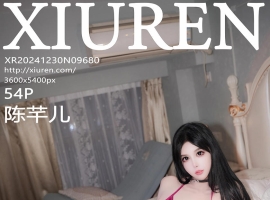 [XiuRen秀人网] 2024.12.30 No.9680 陈芊儿 [54+1P]