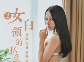 [YALAYI雅拉伊] 2019.06.29 NO.323 何嘉颖《女白领的私生活2》[39+...