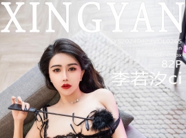 [XINGYAN星颜社] 2024.08.29 VOL.265 李若汐ci [82+1P]