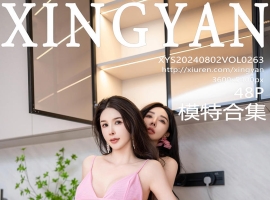 [XINGYAN星颜社] 2024.08.02 VOL.263 潘思沁 [80+1P]