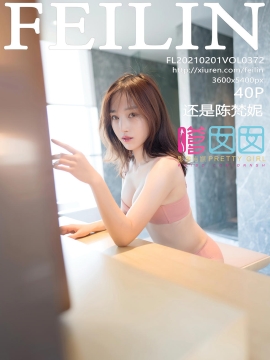 [FEILIN嗲囡囡] 2021.02.01 VOL.372 还是陈梵妮 [40+1P]