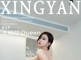 [XINGYAN星颜社] 2024.06.11 VOL.239 王婉悠Queen [81+1P]