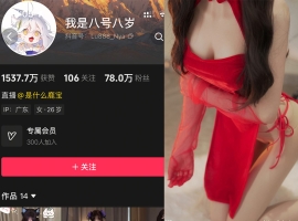 抖音 我是八号八岁 轻糖乐园  NO.005期 【17P】