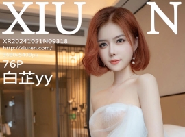 [XiuRen秀人网] 2024.10.21 No.9318 白芷yy [76+1P]