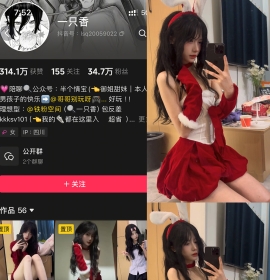 抖音 一只香 铁粉空间 NO.005期 【5P26V】